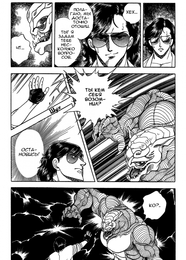 Guyver.t02.c176.png